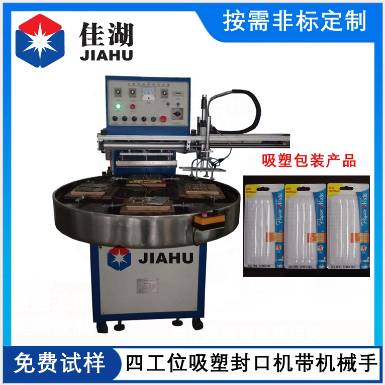 全自動吸塑包裝封口機(jī)