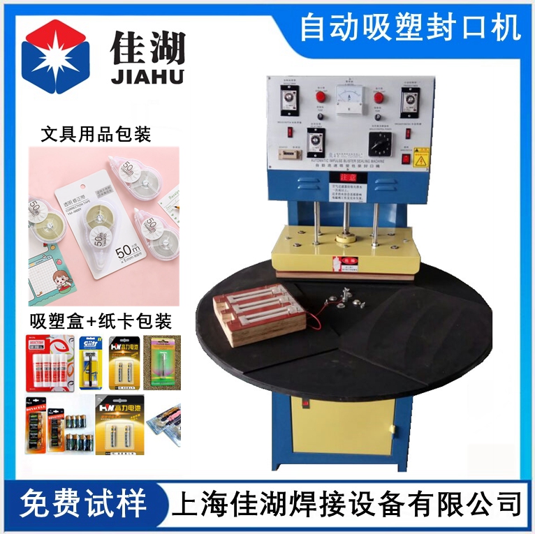 全自動吸塑包裝封口機(jī)