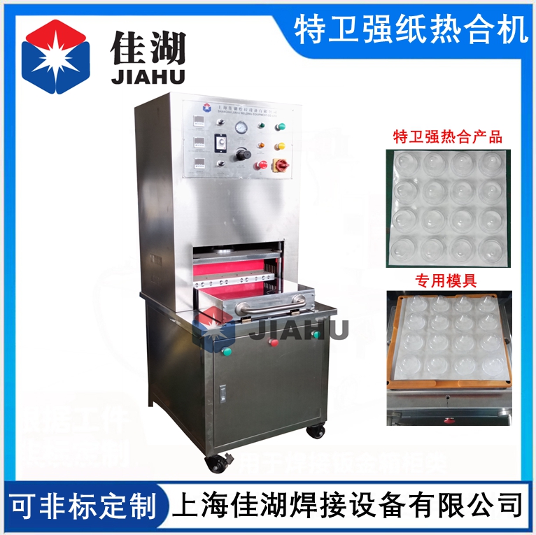 特衛(wèi)強(qiáng)紙熱合機(jī).jpg