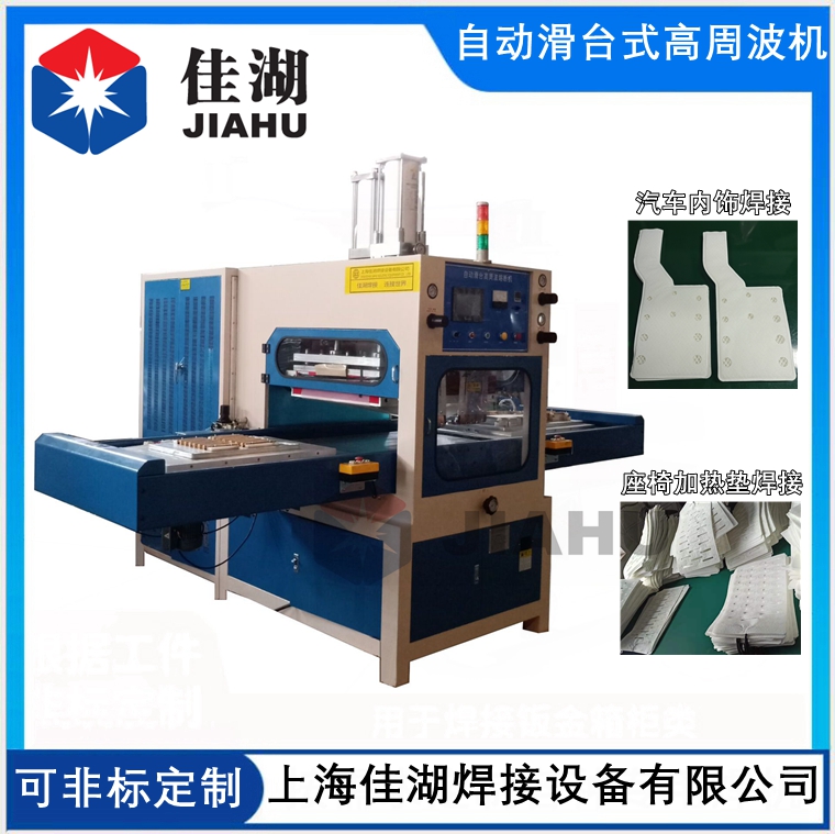 空氣過濾袋高周波焊接機(jī)