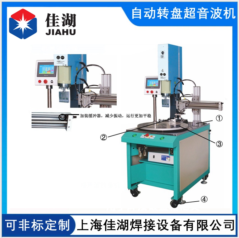 自動轉(zhuǎn)盤超音波焊接機