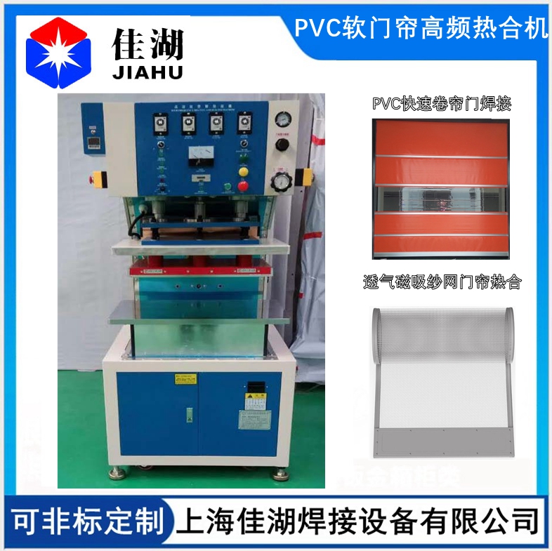 磁吸空調(diào)軟門(mén)簾高頻熱合機(jī)