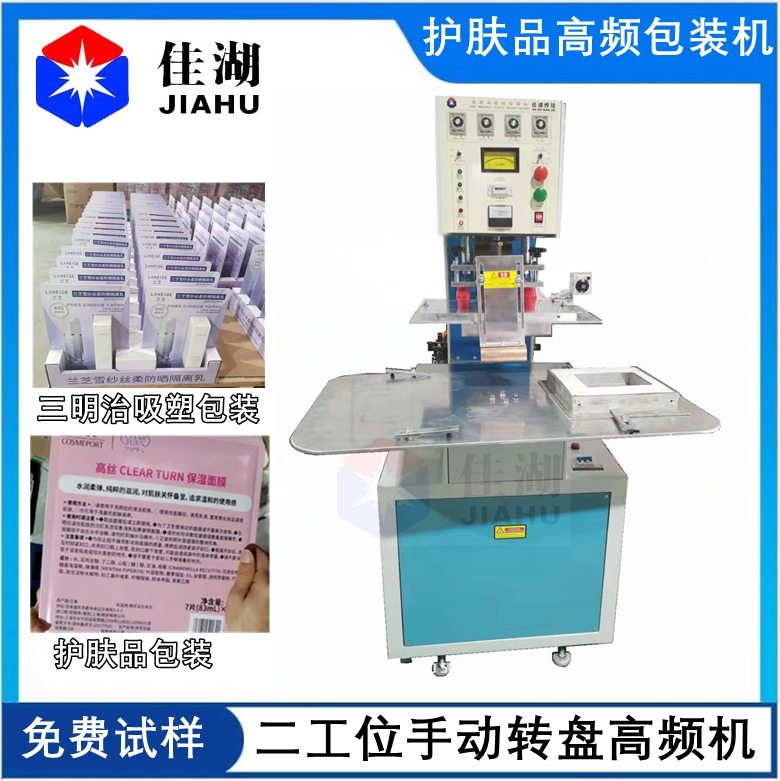 護(hù)膚品吸塑包裝機(jī).jpg