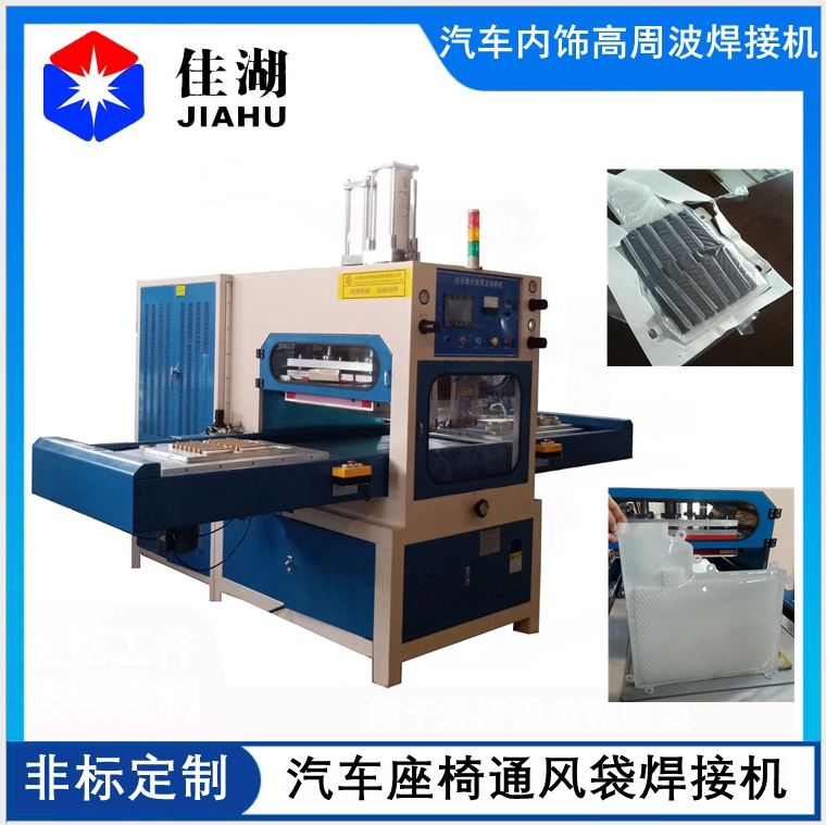 汽車通風(fēng)袋焊接機