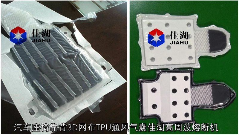 汽車(chē)座椅靠背3D網(wǎng)布TPU通風(fēng)氣囊_副本.jpg