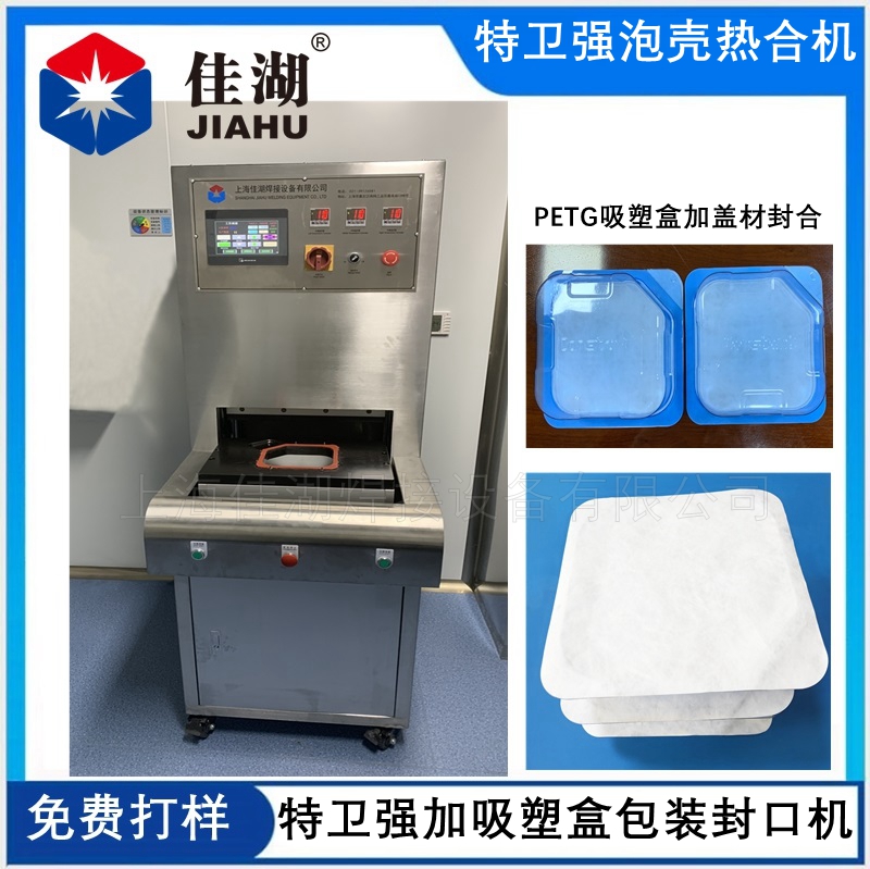 特衛(wèi)強吸塑包裝機   吻合器吸塑封口機