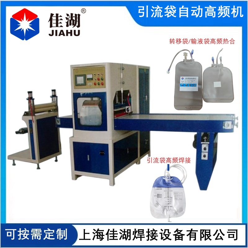 引流袋 輸液袋高頻自動熱合機(jī)