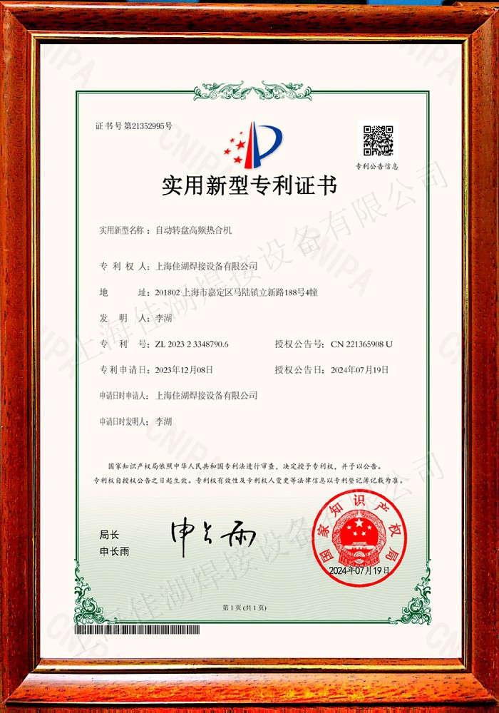 實(shí)用新型專利證書