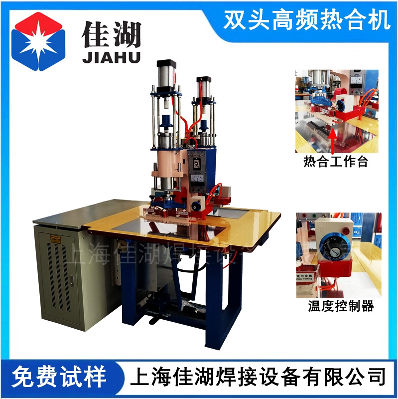 冰墊封口高頻機 雙頭高頻熱合機