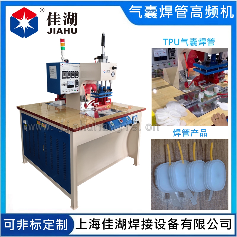 氣囊焊管高頻機
